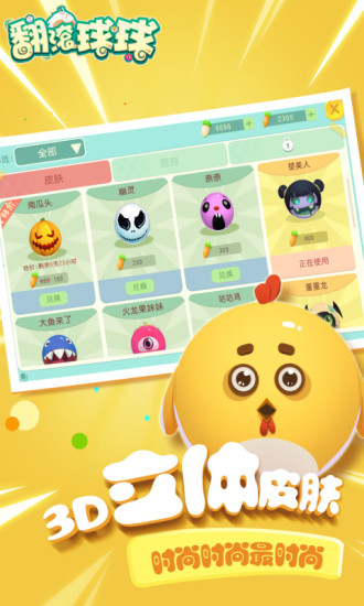 翻滚球球无限金币版 游戏截图
