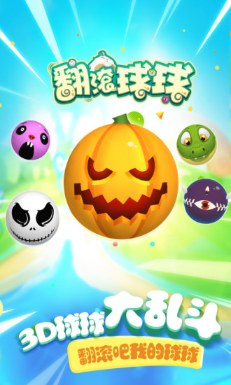 翻滚球球无限金币版 游戏截图